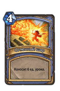 Огненный шар