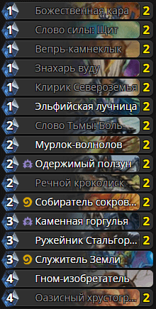 Колода для игры против Лотхиба