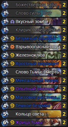 Дешевая колода Жреца против Бритвосмерта Неукротимого в героическом режиме