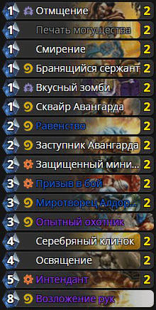 Дешевая колода Паладина против Бритвосмерта Неукротимого в героическом режиме